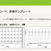スタンプカード　テンプレート