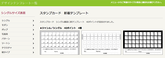 スタンプカード　テンプレート