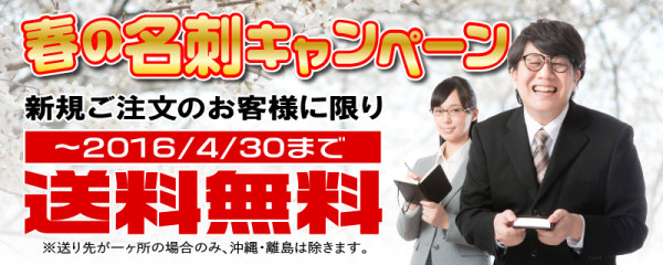 twitter_ad_14_名刺送料無料